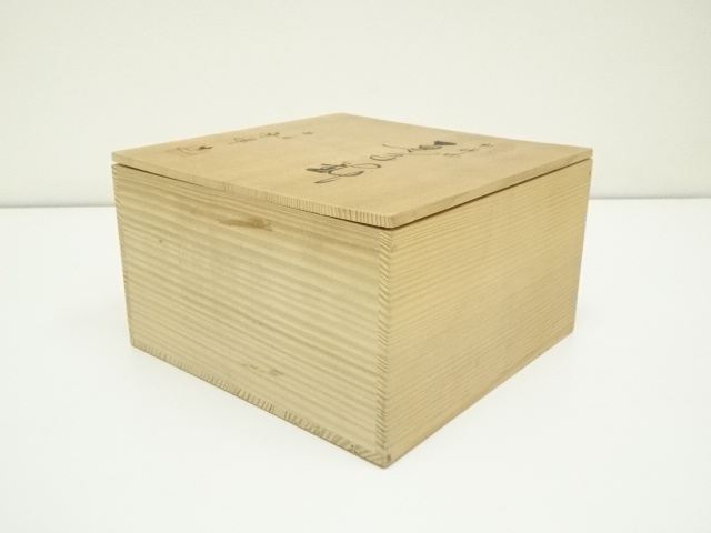 道具 ] - 道具 京焼 香峰造 捻祥瑞菓子鉢（共箱） | ネットショップ圭